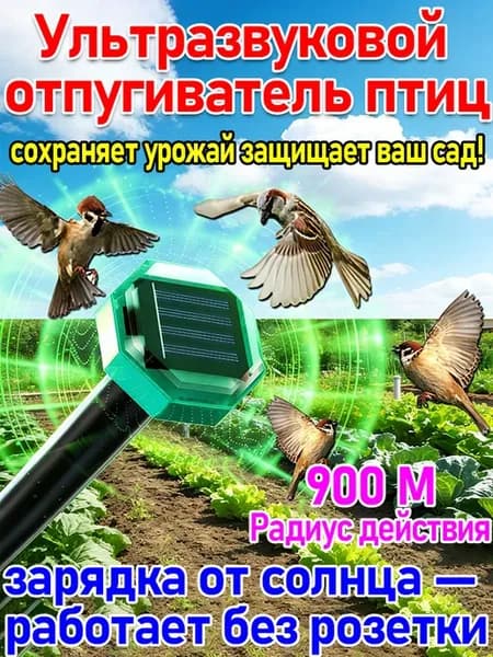 Ультразвуковой отпугиватель голубей，Отпугивание птиц，голуби
