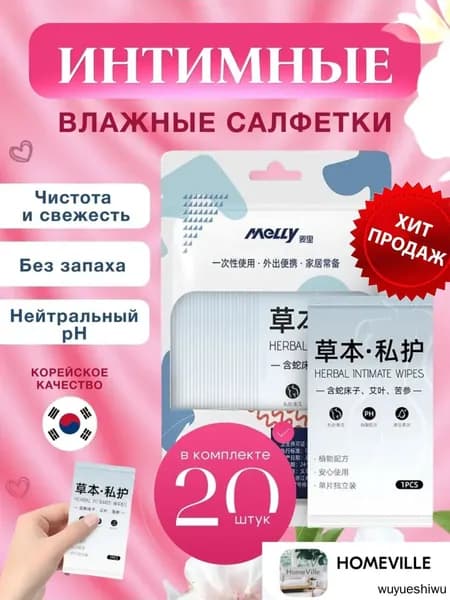 Влажные салфетки 20 шт