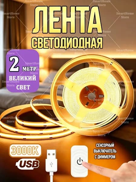 Светодиодная лента 3 Вт, IP35, IP65, Теплый белый, 1 шт