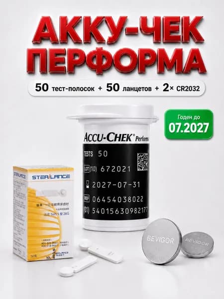 Тест-полоски Accu-Chek Performa (Акку-Чек Перформа) №50, до 07.2027 + 2CR2032