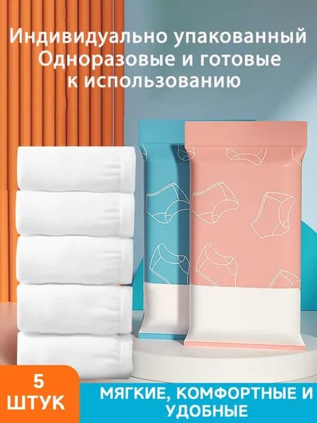 Одноразовое нижнее белье