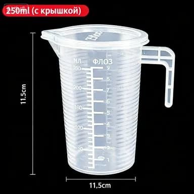 Емкость мерная, 0,2 мл, 1 шт