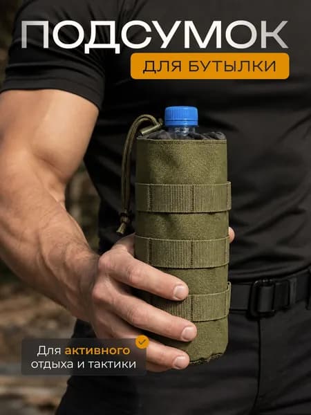 Сумка тактическая