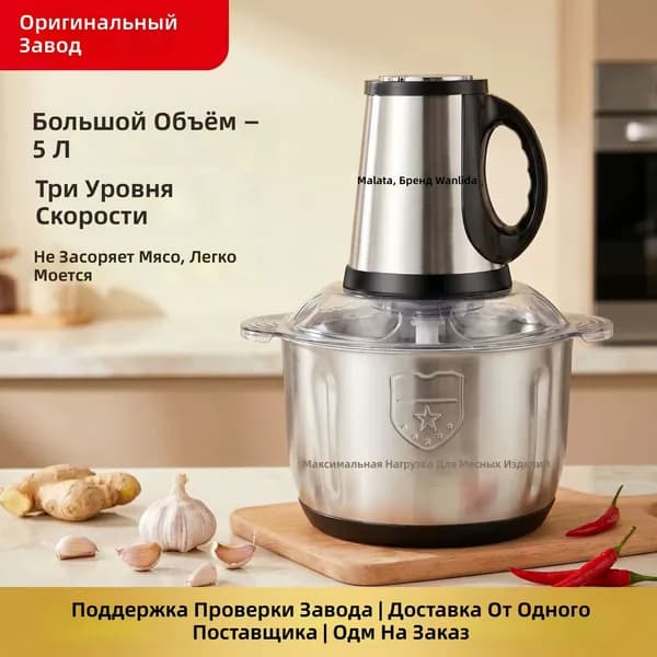 Измельчитель 5л