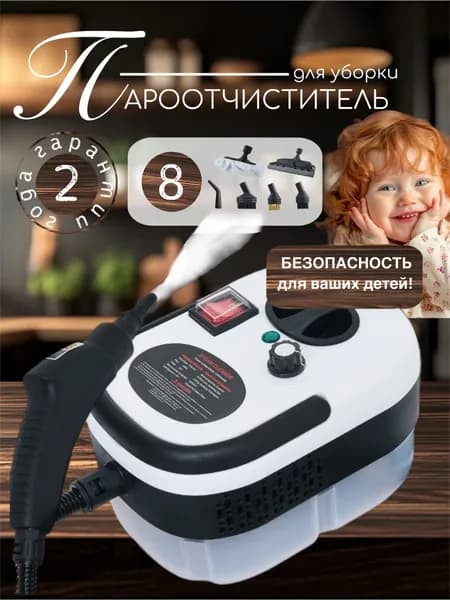 Пароочиститель для дома_ob_CWTW_ob_ABuP_ob_7swn 2500 Вт, насадки - 8 шт