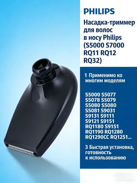 Адаптер триммера P hilips S5000 S9000 RQ12 RQ11 S5008 S5010 S5011 S5013 S5015