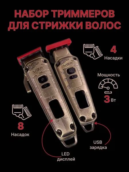 Набор профессиональных парикмахерских машинок