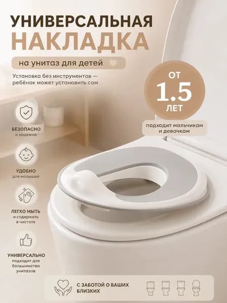 Детское сиденье для унитаза, премиум накладка
