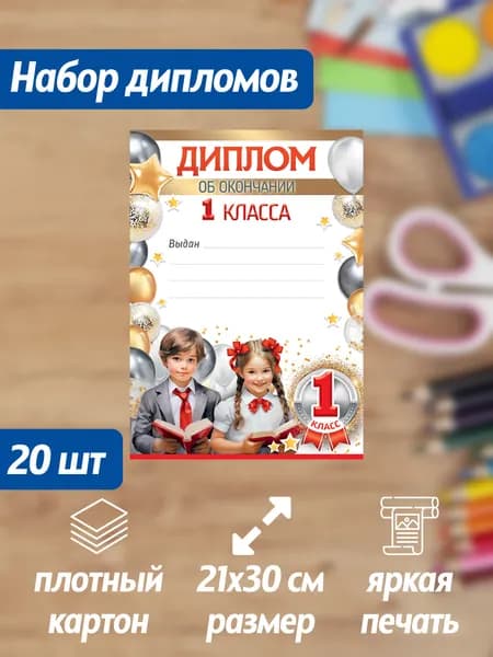 Набор дипломов 20 штук