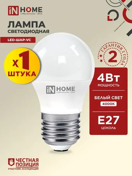 Лампочка светодиодная Е27шар 4Вт нейтральный белый 4000К 380Лм IN HOME