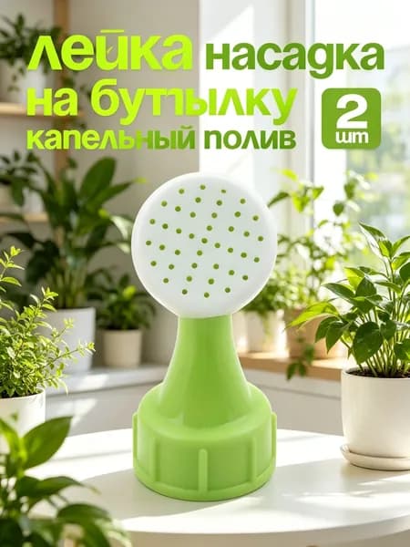 Пульверизатор 2 шт