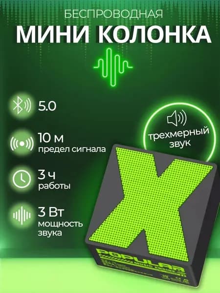 Умная колонка
