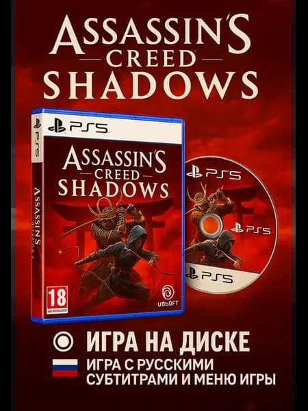 Диск Assassin's Creed Shadows PS5 Русские Субтитры
