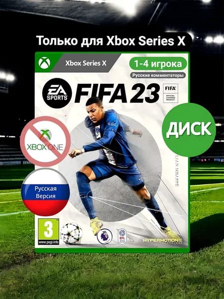 Игра FIFA 23 (Диск, только для Xbox SERIES X, Русская версия). Товар уцененный