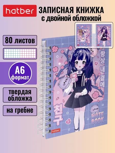 Записная книжка 80л А6 2-х цветная клетка с твердой двойной обложкой на гребне-Неко-Тян_аниме-