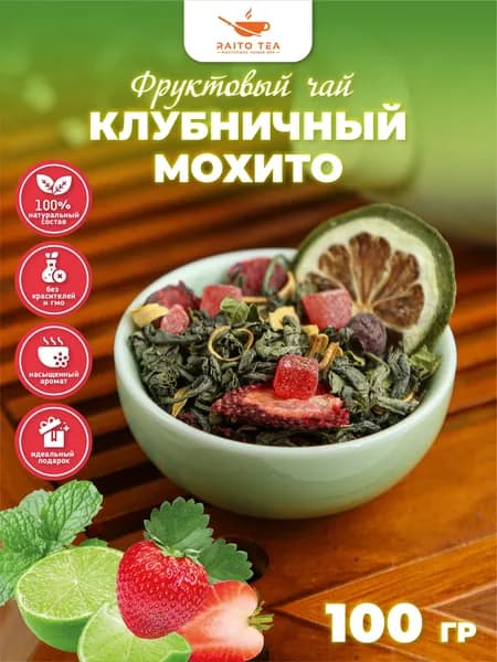 Чай фруктовый Клубничный мохито зеленый 100г