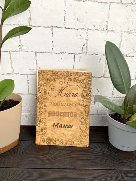 Книга для записи рецептов