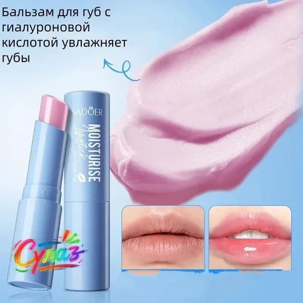 Интенсивно увлажняющий бальзам для губ с гиалуроновой кислотой для сухих губ