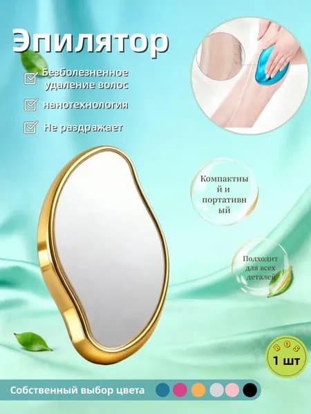 Эпилятор modelName-7280061570289664