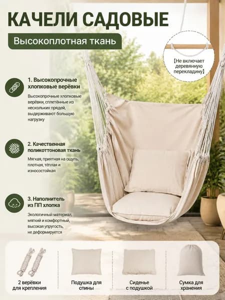 Садовые качели