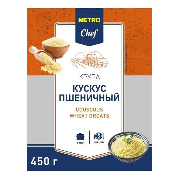 Кускус Metro Chef пшеничный 450 г
