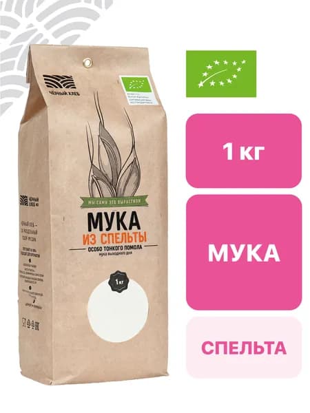 Мука Чёрный хлеб из спельты, особо тонкого помола, органическая, пакет 1 кг