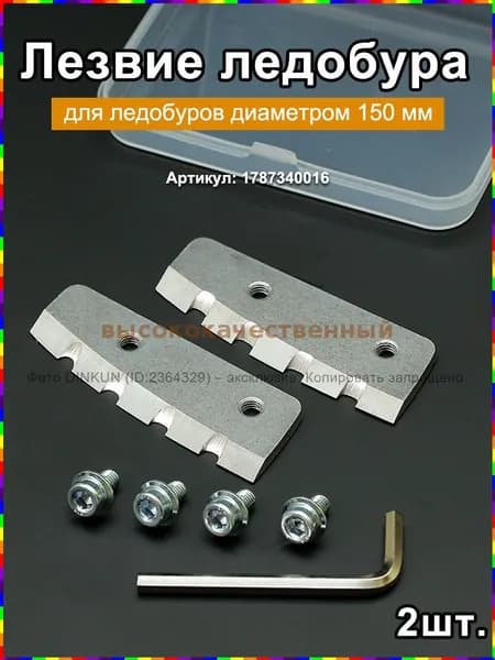 Шнек ледобура