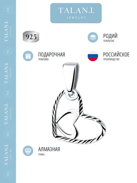 TALANT Подвеска Серебро родированное 925 пробы
