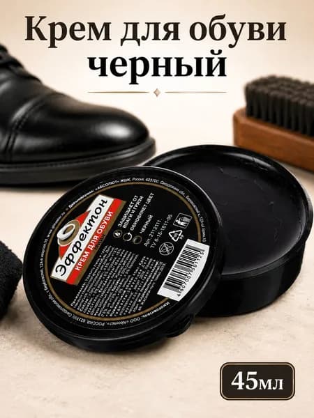 Эффектон Крем для обуви чёрный 45мл шайба