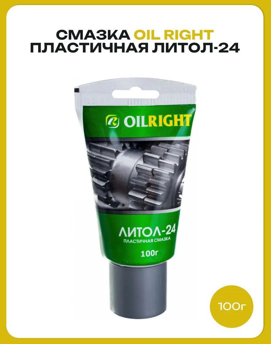 ОйлРайт Смазка автомобильная, 100 мл, 1 шт.