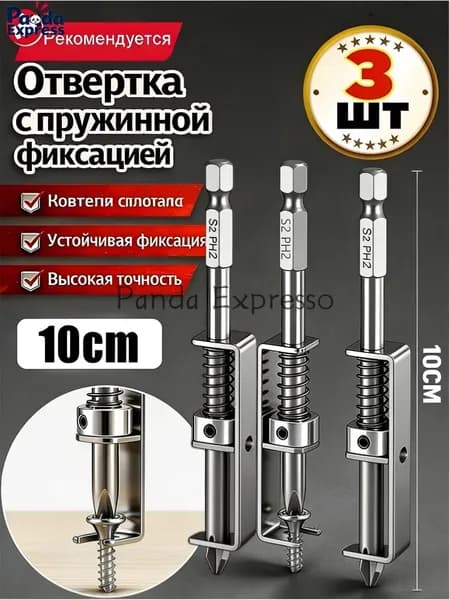 Крестовая бита S2 PH2 с пружиной, сильный магнит, высокая твёрдость, набор из 3 шт., для шуруповёрта и дрели, насадка для электрической отвёртки