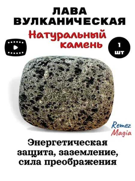 Вулканическая лава натуральный камень