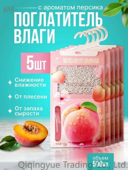 Поглотитель влаги, осушитель воздуха, влагопоглотитель в и и