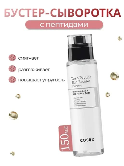 Пептидная бустер-сыворотка для лица The 6 Peptide Skin Boost…
