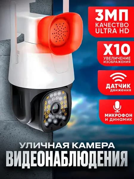 Уличная камера видеонаблюдения для дома K07