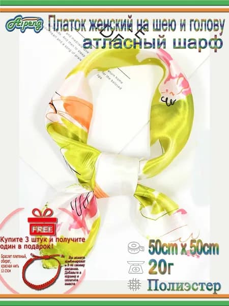 Платок шейный Маленький квадратный шарф