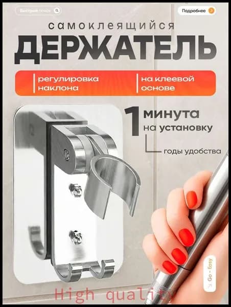 Самый популярный в 2026 годуДержатель для лейки душа самоклеющийся настенный / крепление (кронштейн) для душевой лейки на стену