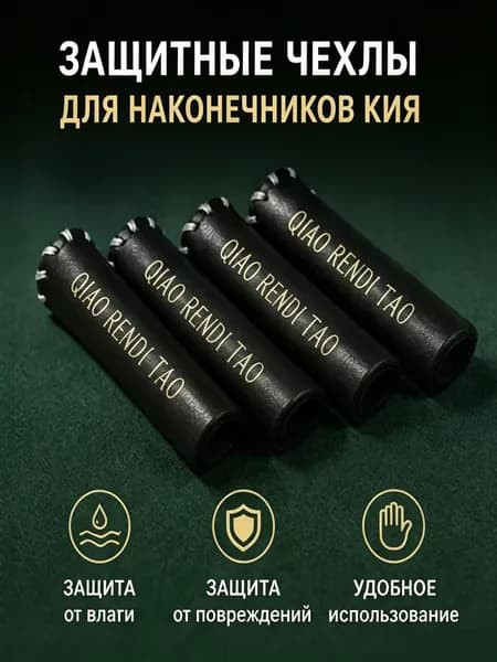 Защитный чехол для наконечника бильярдного кия из натуральной кожи, влагозащитный колпачок для наклейки кия, аксессуар для бильярда