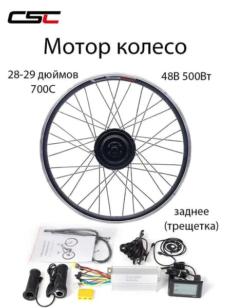 Электровелосипед, 500 Вт