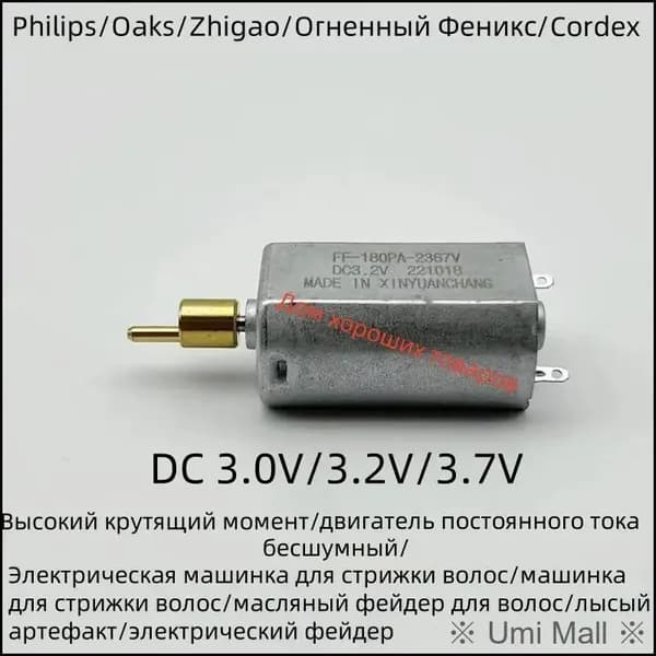 Двигатель постоянного тока FF180PA-2367 3.0V3.2V3.7V электрическая машинка для стрижки волос