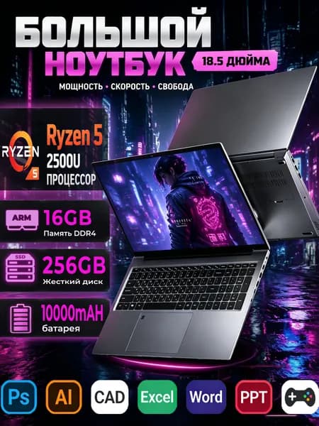 Игровой ноутбук 18.5", AMD Ryzen 5 2500U, RAM 16 ГБ, SSD 256 ГБ, AMD Radeon RX Vega 8, Windows Pro, темно-серый, Русская раскладка
