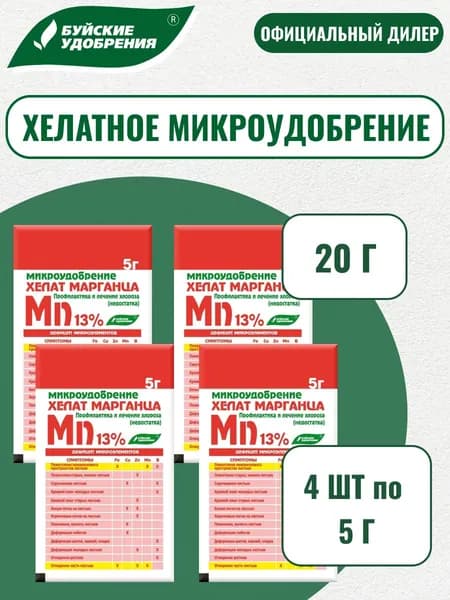 Микроудобрение "Хелат марганца" 20 г (4 шт по 5 г)