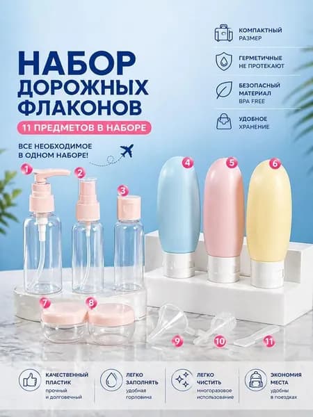 Дозатор для жидкого мыла 80 мл, 11 шт