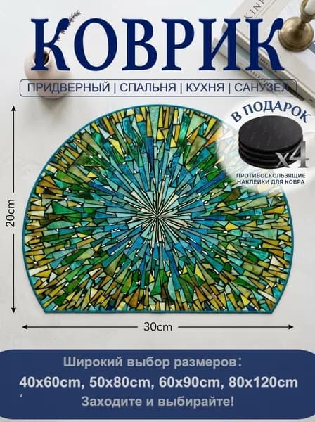 Tata Коврик придверный придверный, полукруглый, безворсовый, грязезащитный, противоскользящий 20x30 см