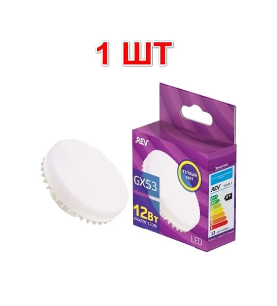 1 шт. Cветодиодная лампа Таблетка GX53 12W/2700K, REV