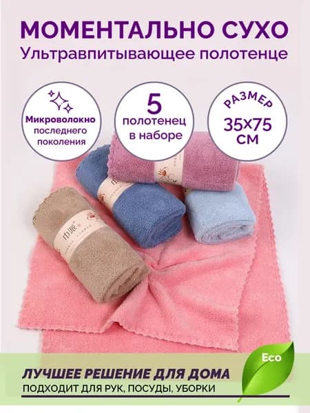 Салфетка для уборки
