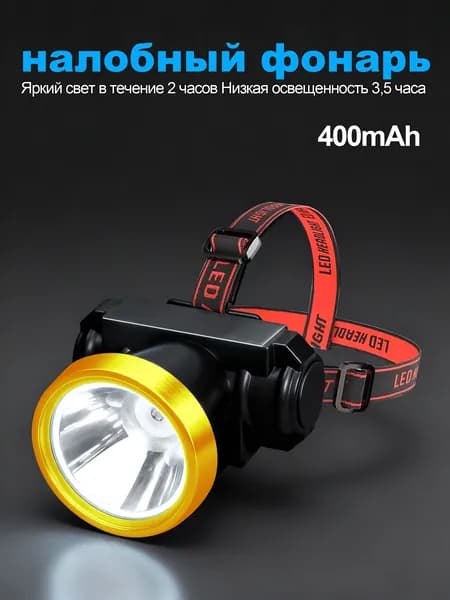 Налобный фонарь LED Аккумуляторный 1000 Люмен, USB Зарядка, Яркий Регулируемый Свет, Водонепроницаемый IPX4, Легкий и Удобный для Кемпинга, Рыбалки