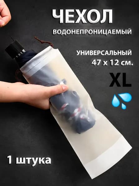 Чехол для зонта