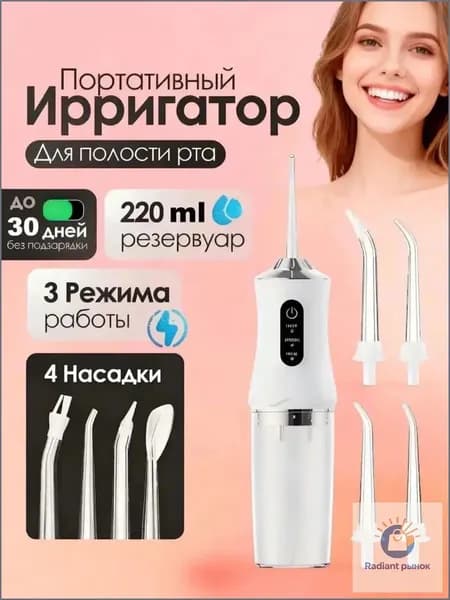 Ирригатор для полости рта портативный для зубов беспроводной