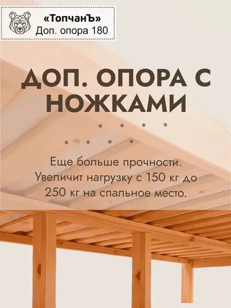 Доп опора для кровати и тахты 180 см